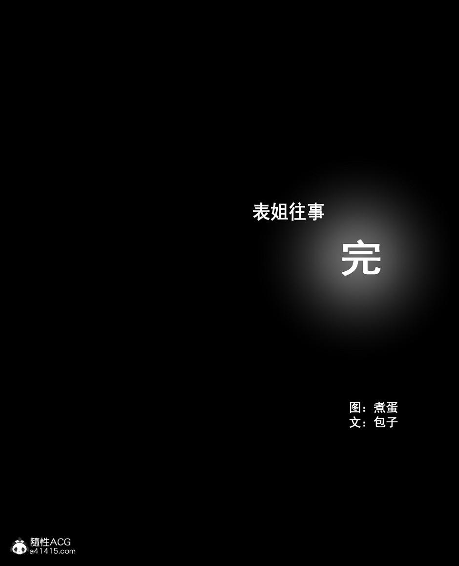 《[3D]绑架王阿姨 表姐往事[黑丝]》漫画 表姐往事_2