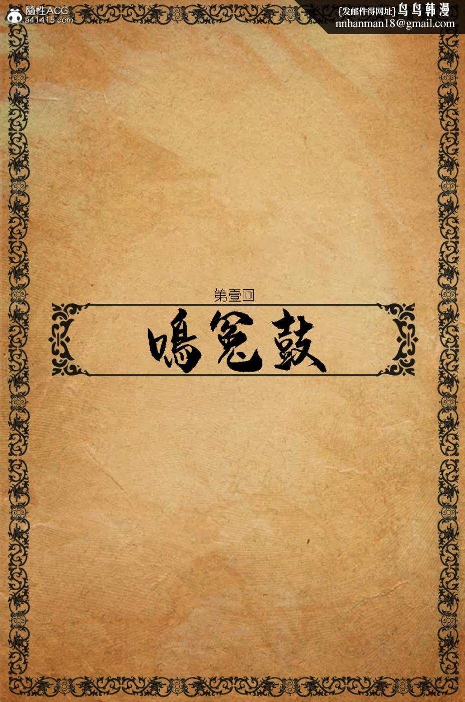 《[3D]大明衙门》漫画 第1话