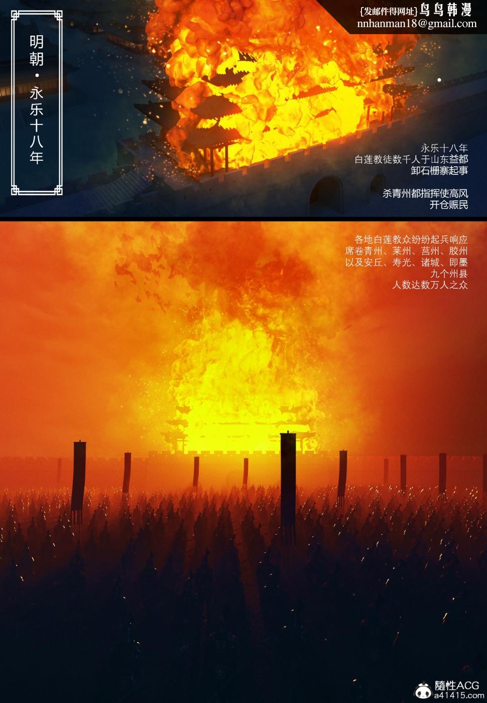 《[3D]大明衙门》漫画 第1话
