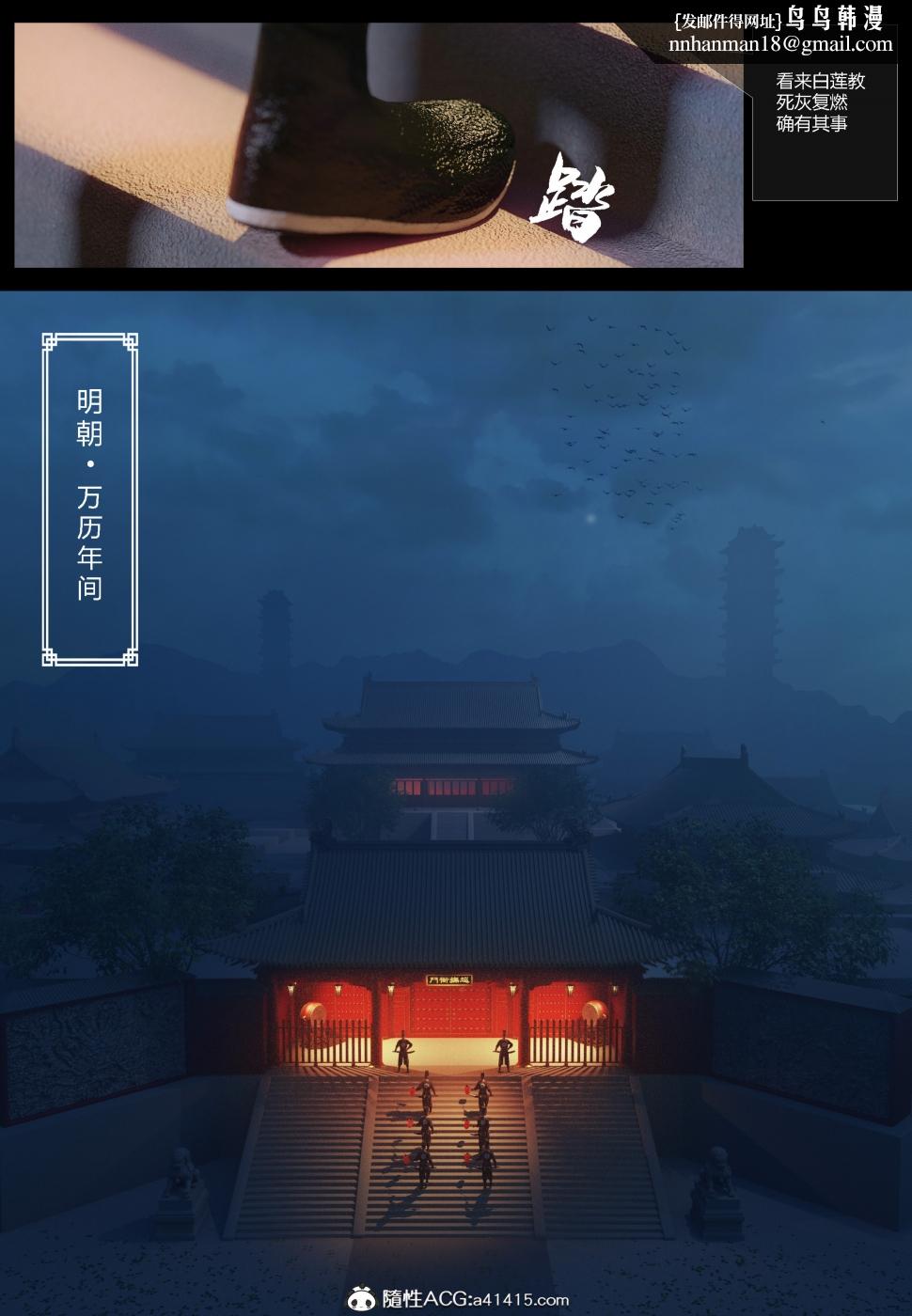 《[3D]大明衙门》漫画 第1话