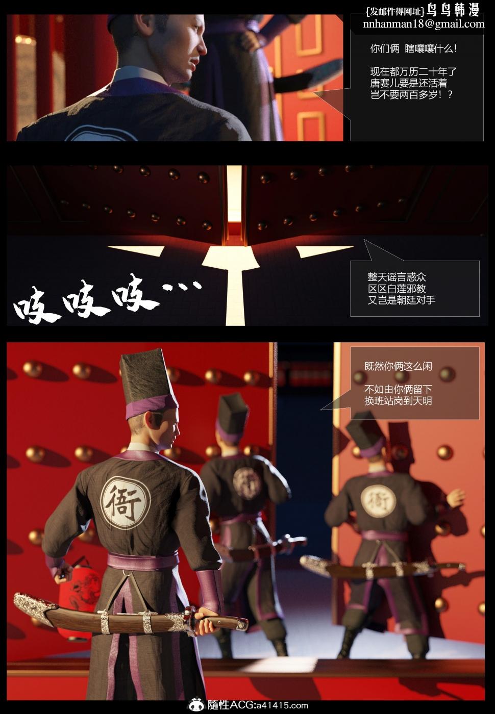 《[3D]大明衙门》漫画 第1话