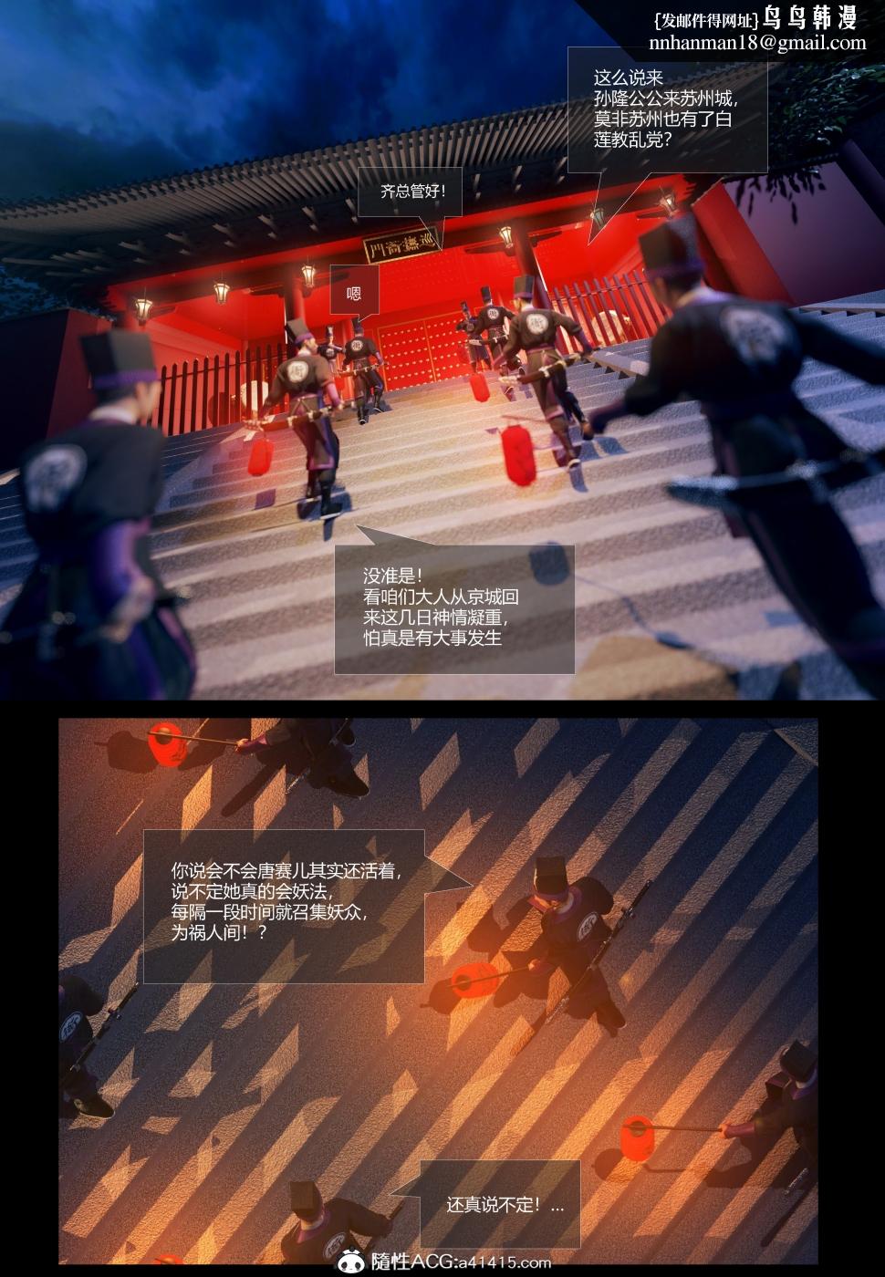 《[3D]大明衙门》漫画 第1话