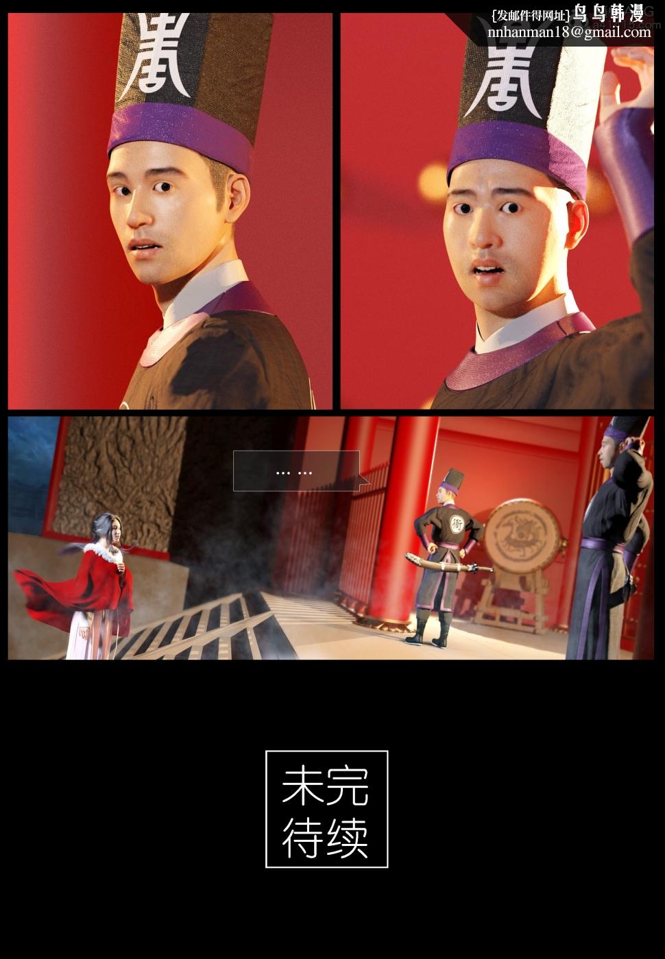《[3D]大明衙门》漫画 第1话