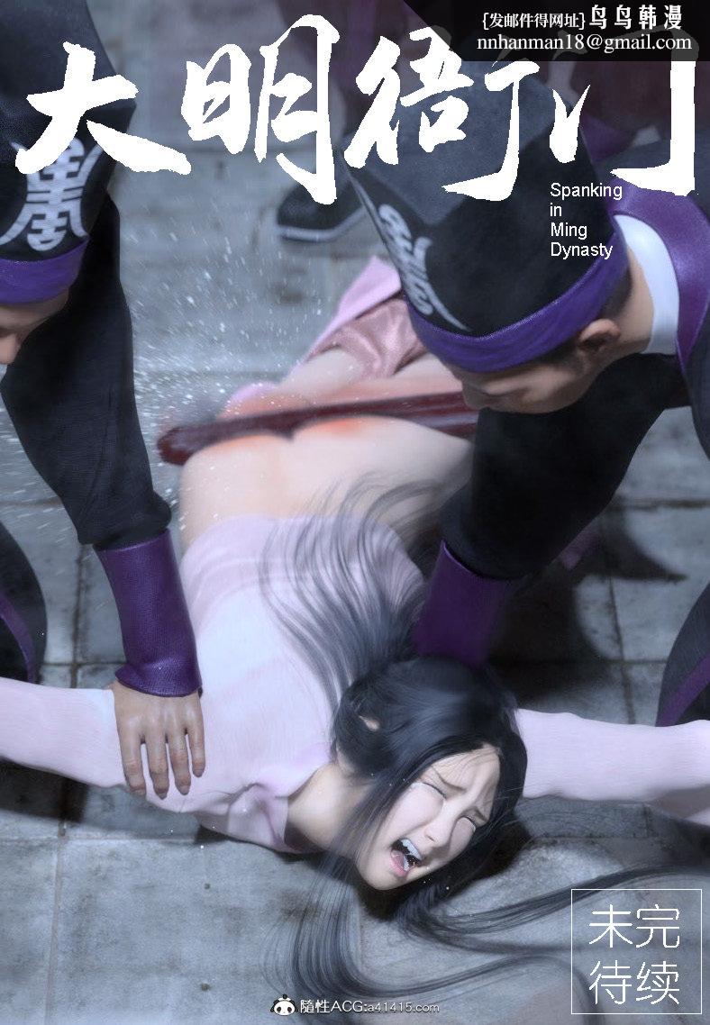 《[3D]大明衙门》漫画 第1话