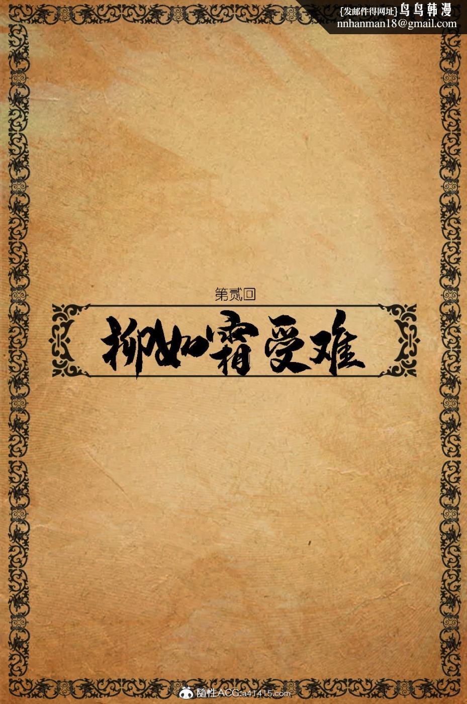 《[3D]大明衙门》漫画 第2话