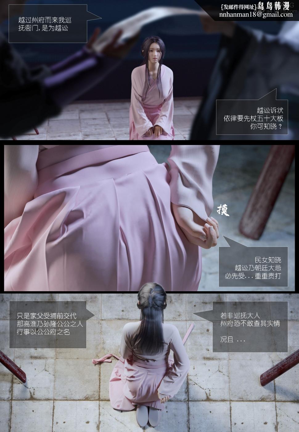 《[3D]大明衙门》漫画 第2话