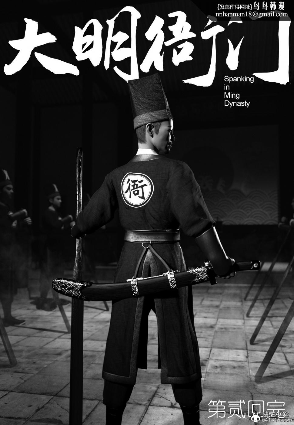 《[3D]大明衙门》漫画 第2话