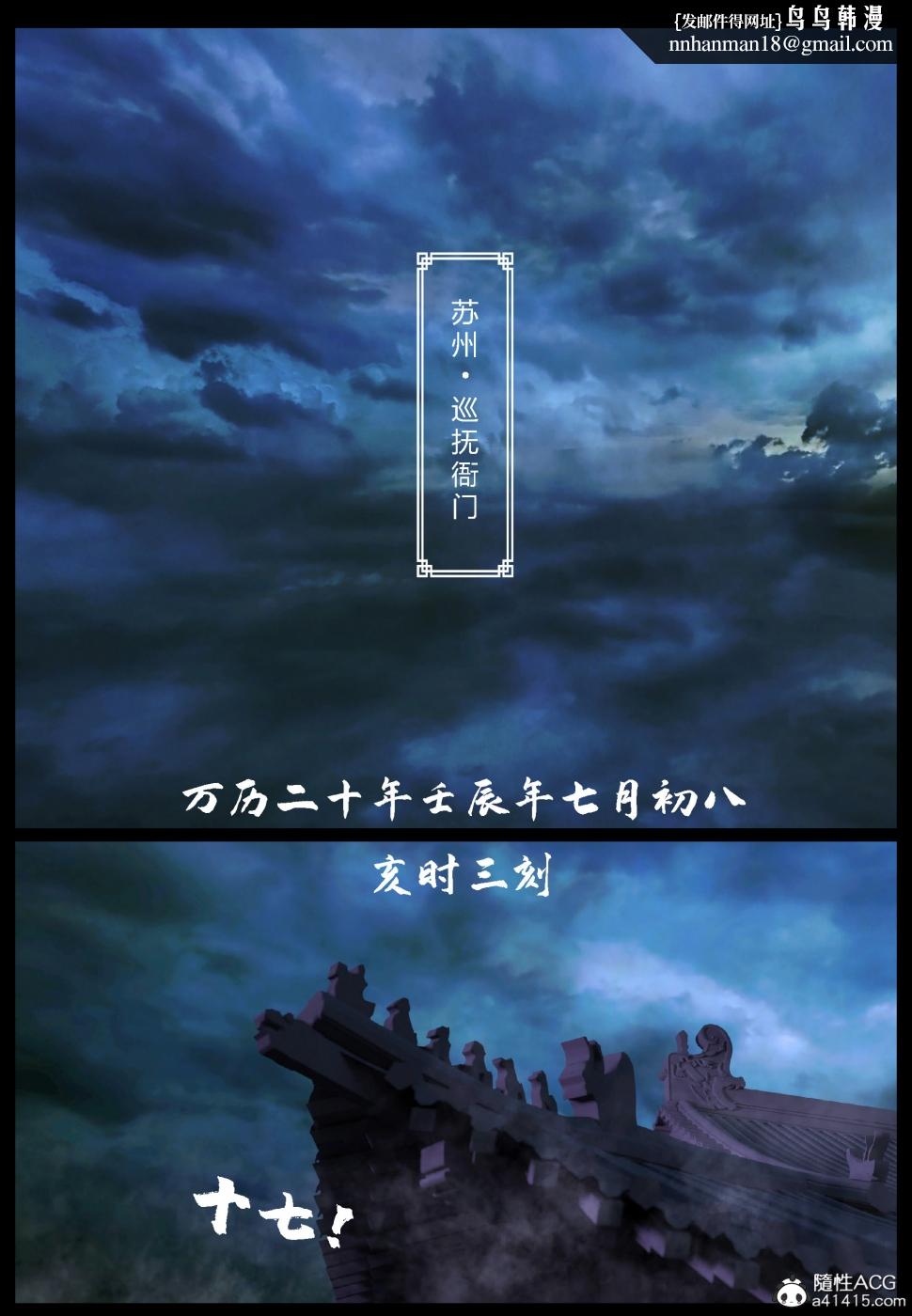 《[3D]大明衙门》漫画 第3话