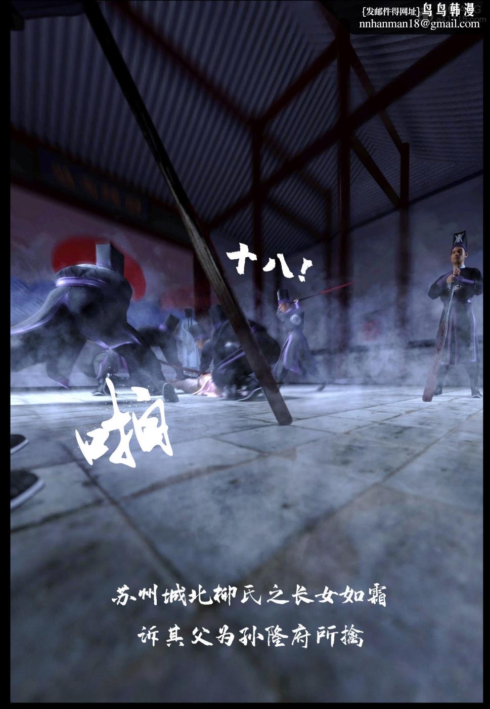 《[3D]大明衙门》漫画 第3话