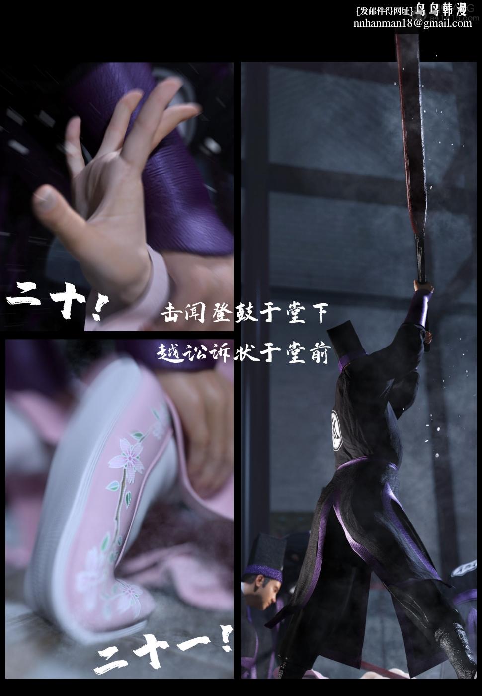 《[3D]大明衙门》漫画 第3话