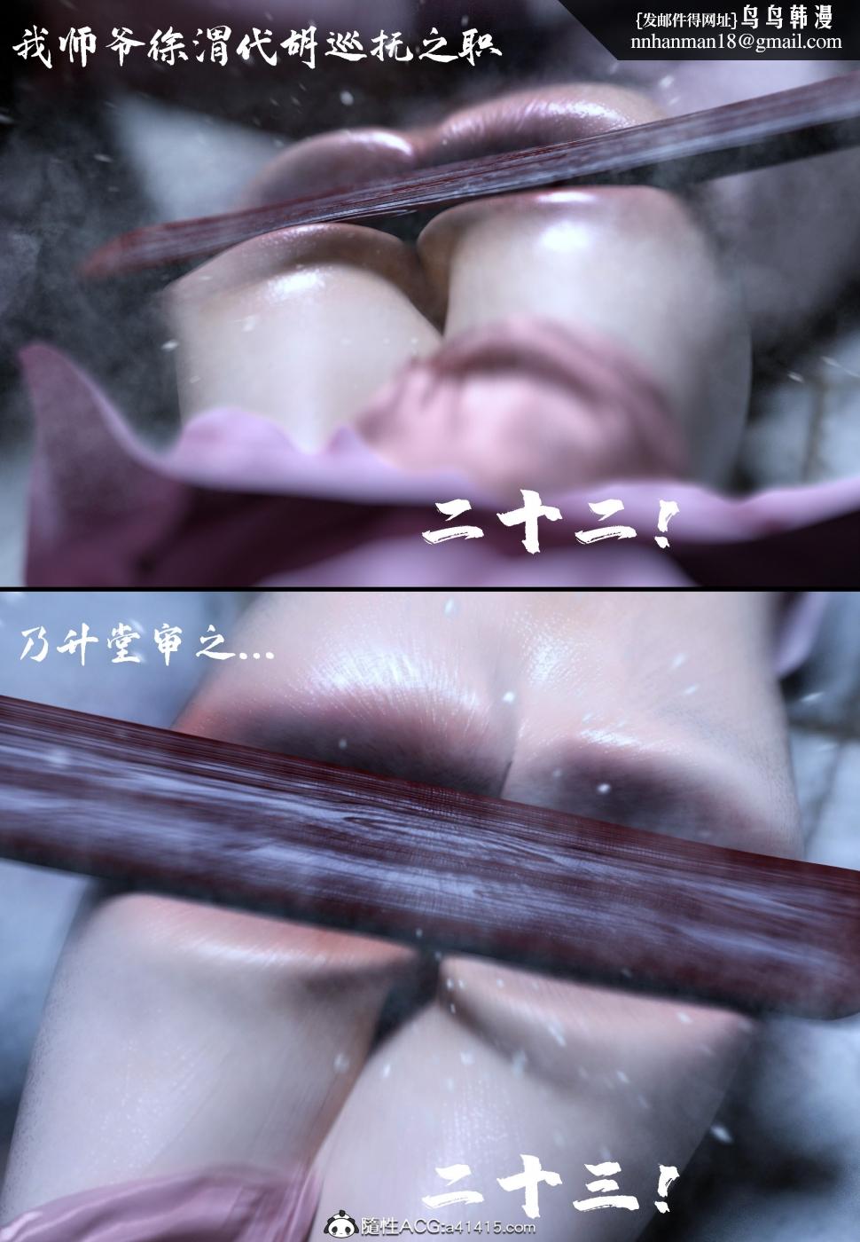 《[3D]大明衙门》漫画 第3话