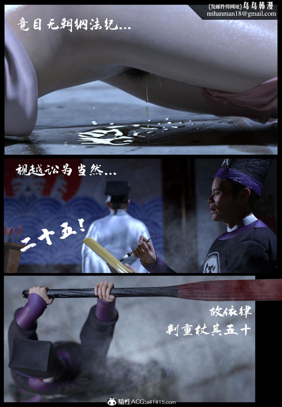 《[3D]大明衙门》漫画 第3话