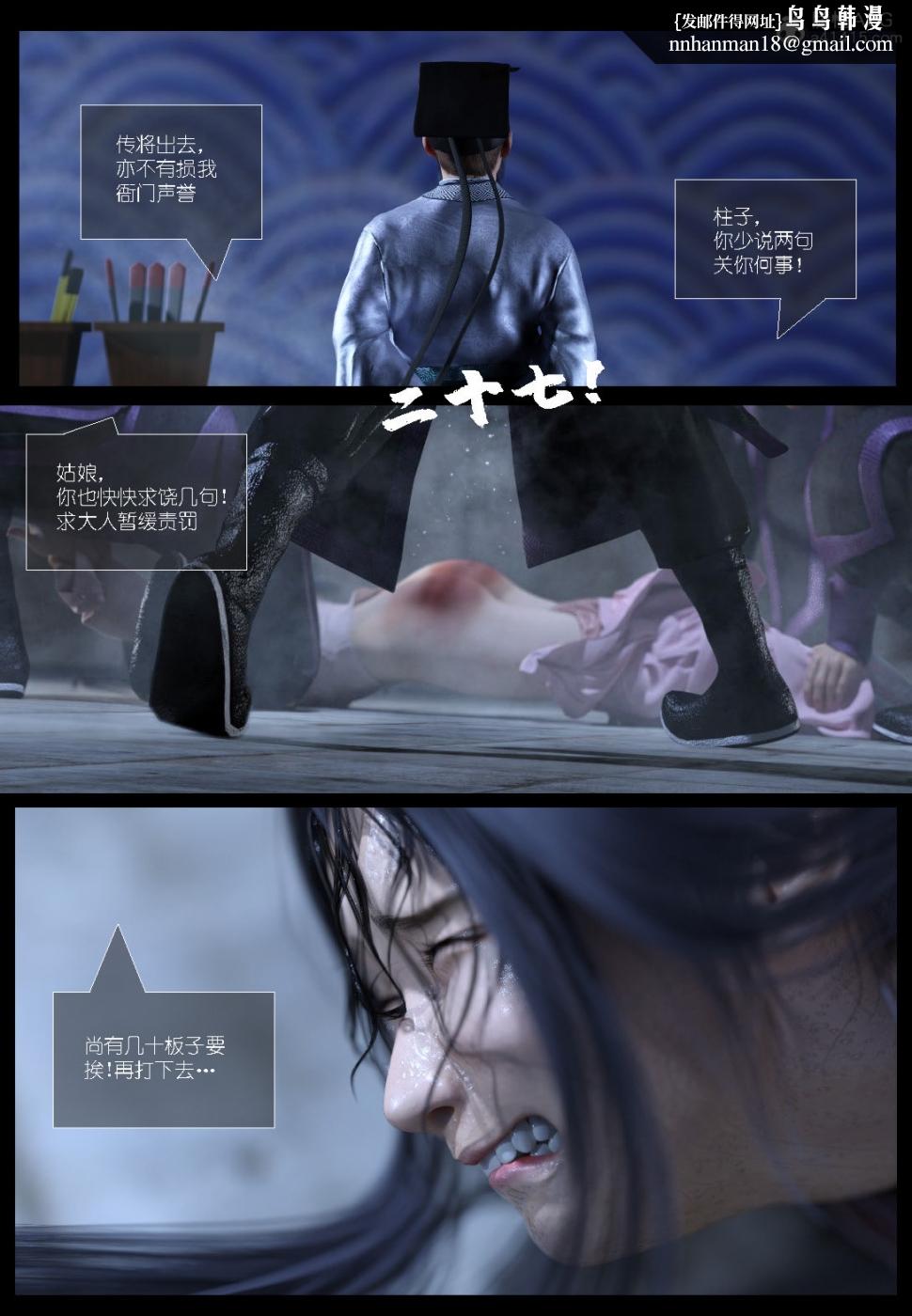 《[3D]大明衙门》漫画 第3话