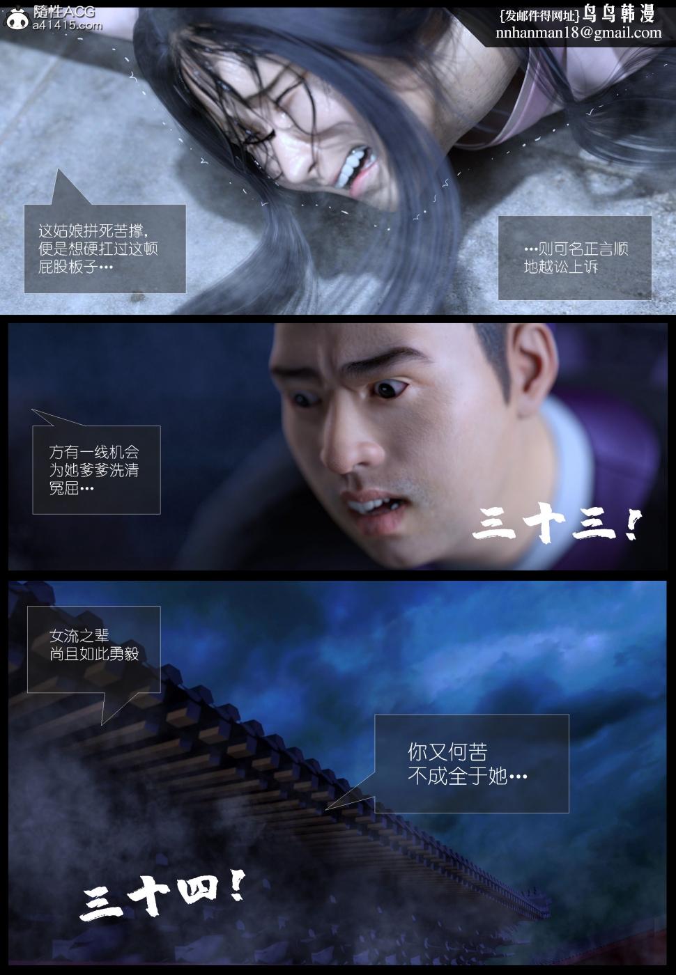 《[3D]大明衙门》漫画 第3话