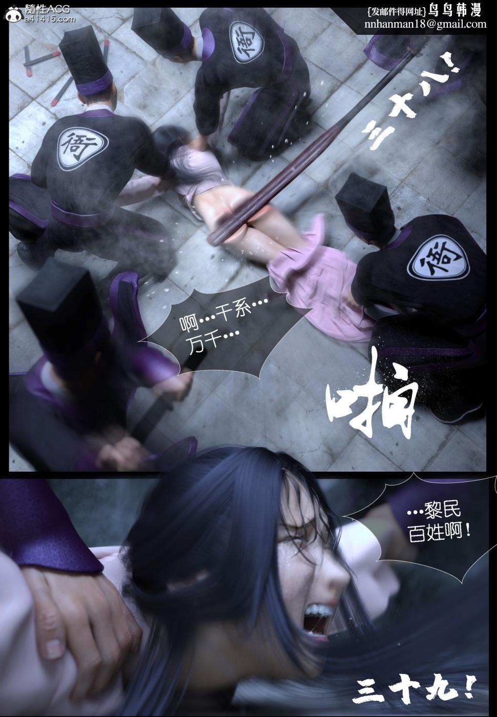 《[3D]大明衙门》漫画 第3话