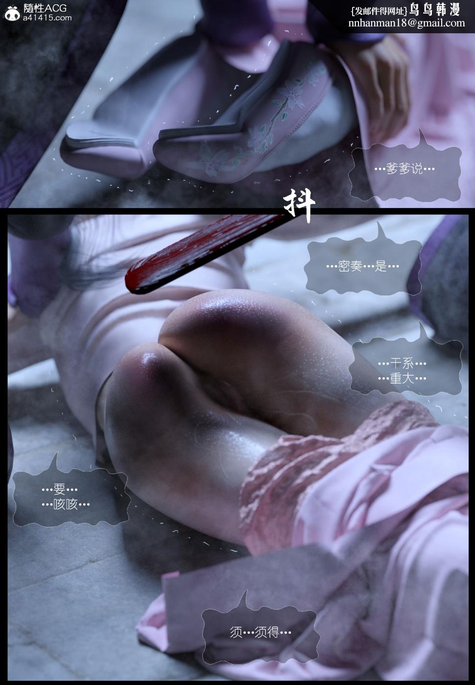 《[3D]大明衙门》漫画 第3话