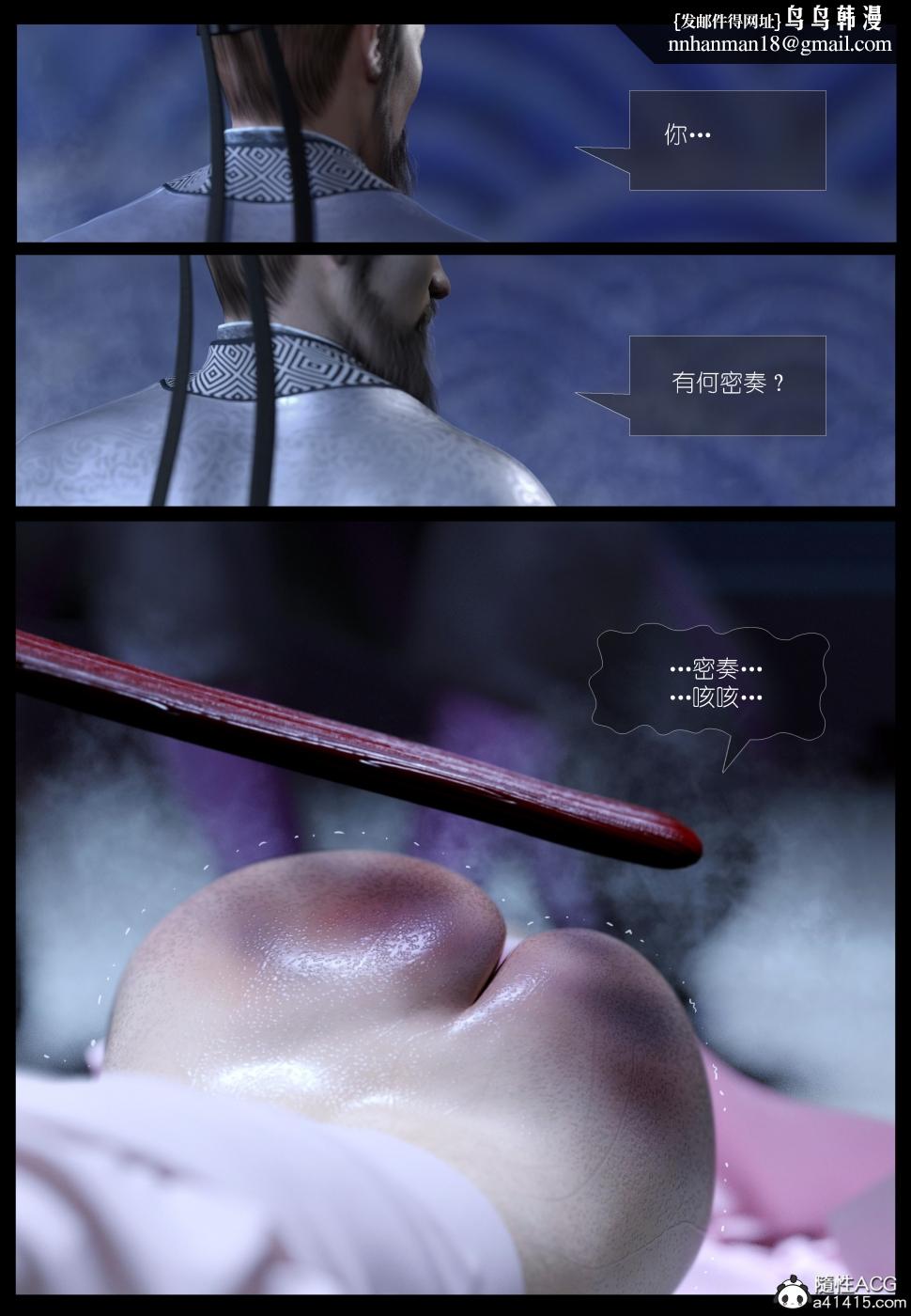 《[3D]大明衙门》漫画 第3话