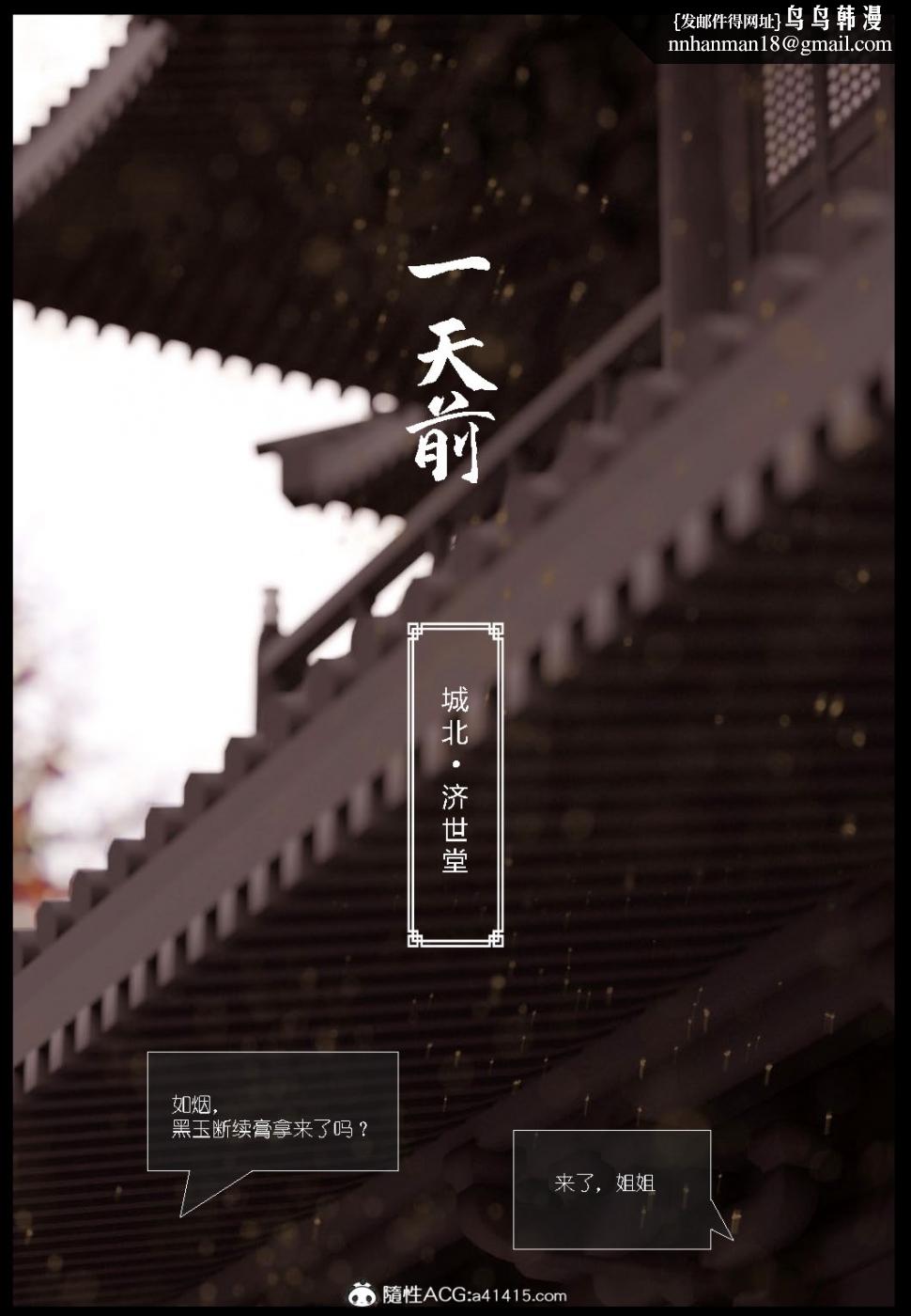 《[3D]大明衙门》漫画 第3话
