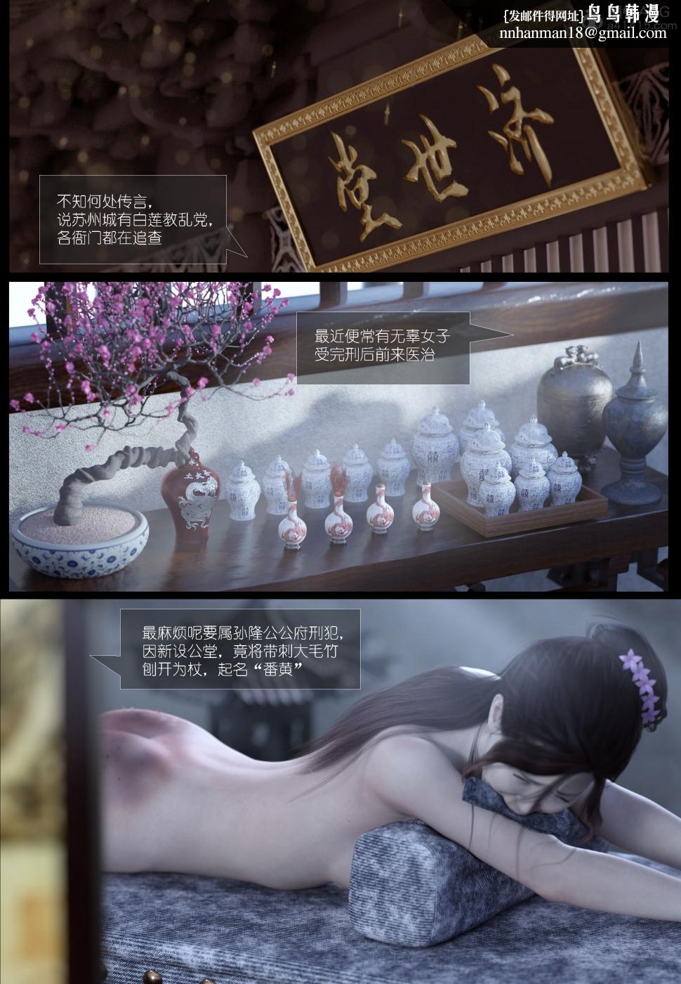《[3D]大明衙门》漫画 第3话
