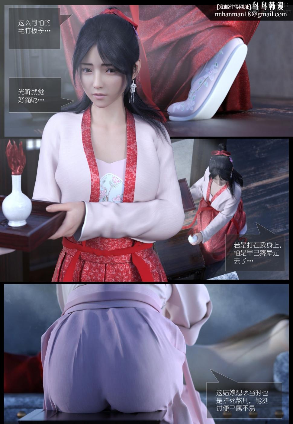 《[3D]大明衙门》漫画 第3话