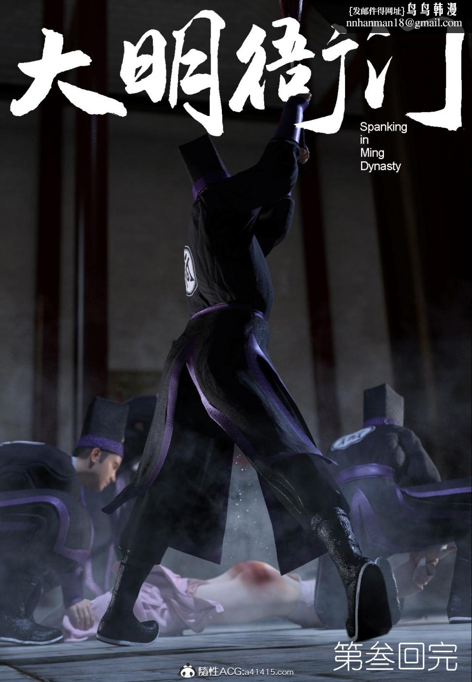 《[3D]大明衙门》漫画 第3话