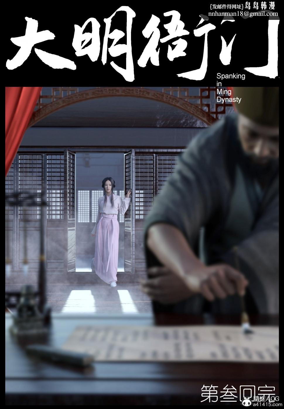 《[3D]大明衙门》漫画 第3话