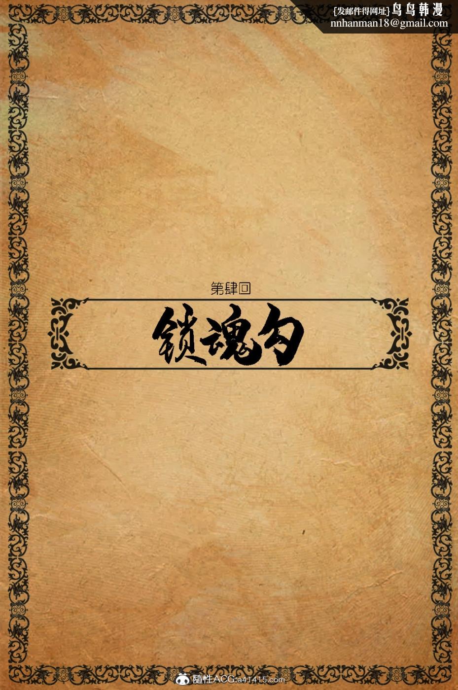 《[3D]大明衙门》漫画 第4话