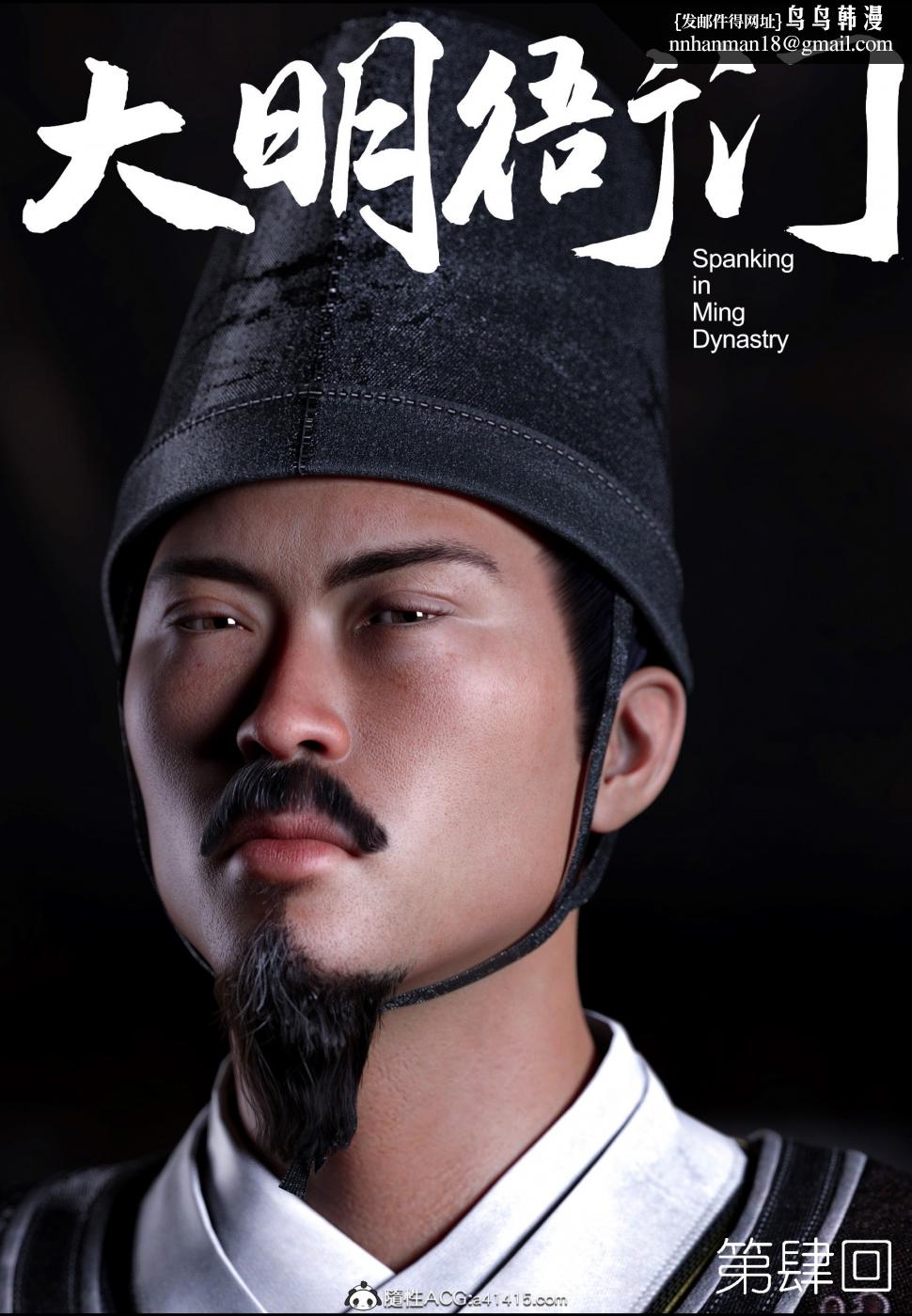 《[3D]大明衙门》漫画 第4话
