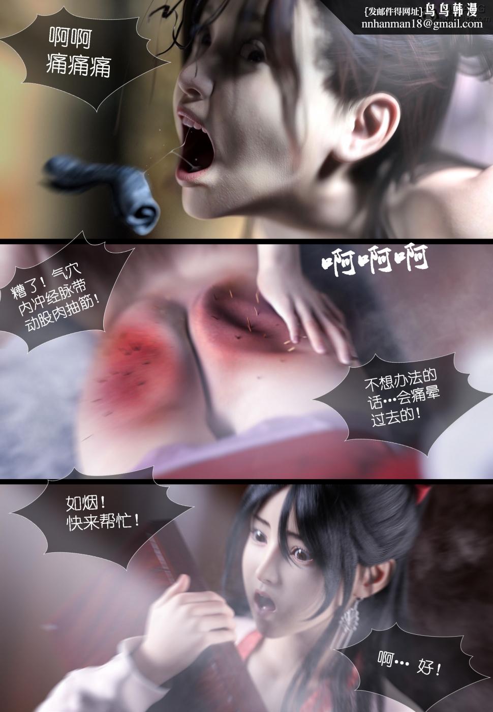 《[3D]大明衙门》漫画 第4话