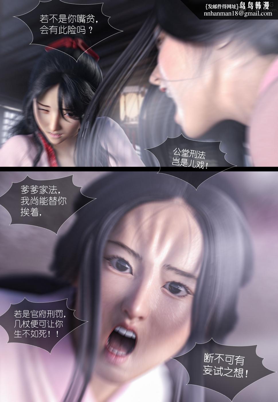 《[3D]大明衙门》漫画 第4话