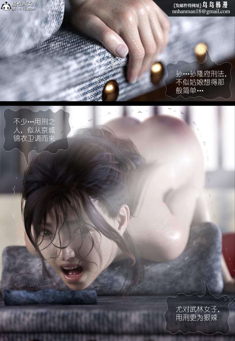 《[3D]大明衙门》漫画 第4话