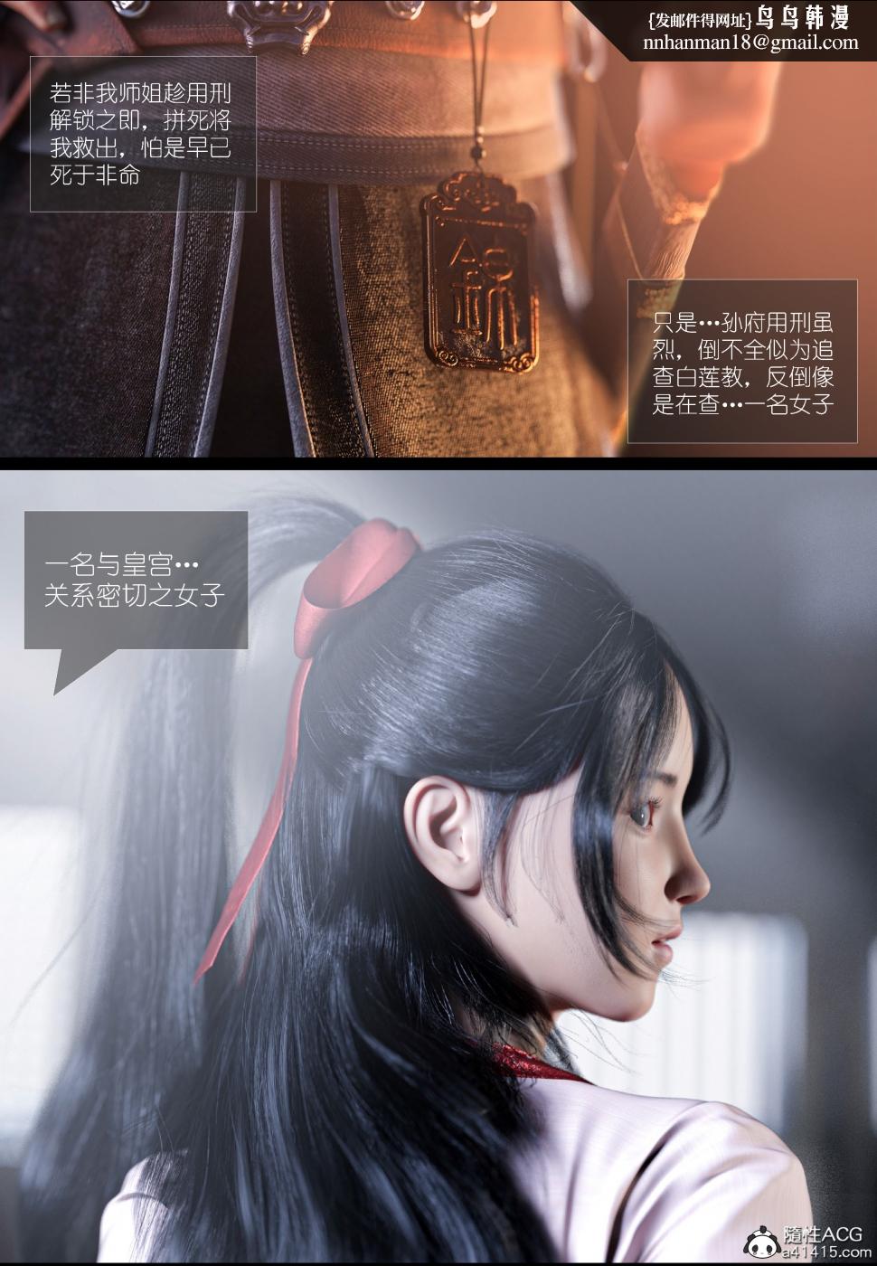 《[3D]大明衙门》漫画 第4话
