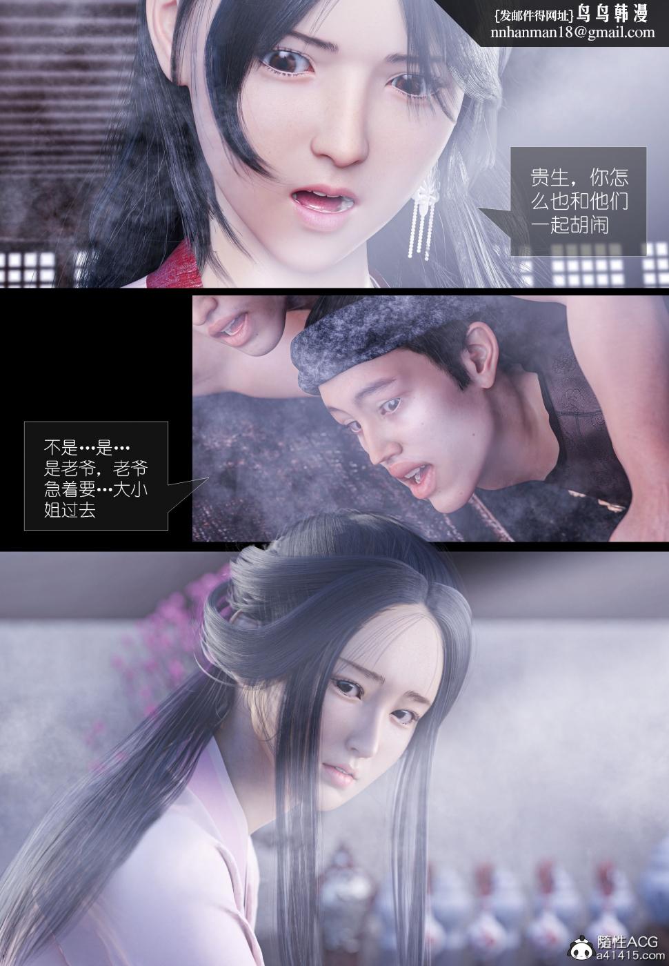 《[3D]大明衙门》漫画 第4话