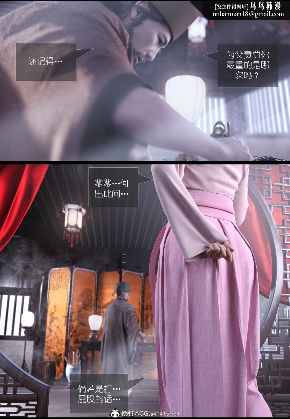 《[3D]大明衙门》漫画 第4话