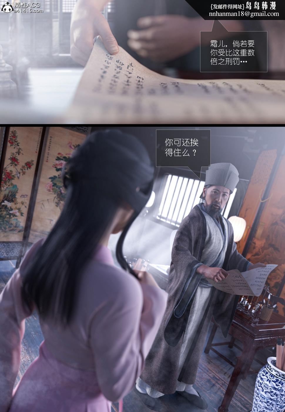 《[3D]大明衙门》漫画 第4话