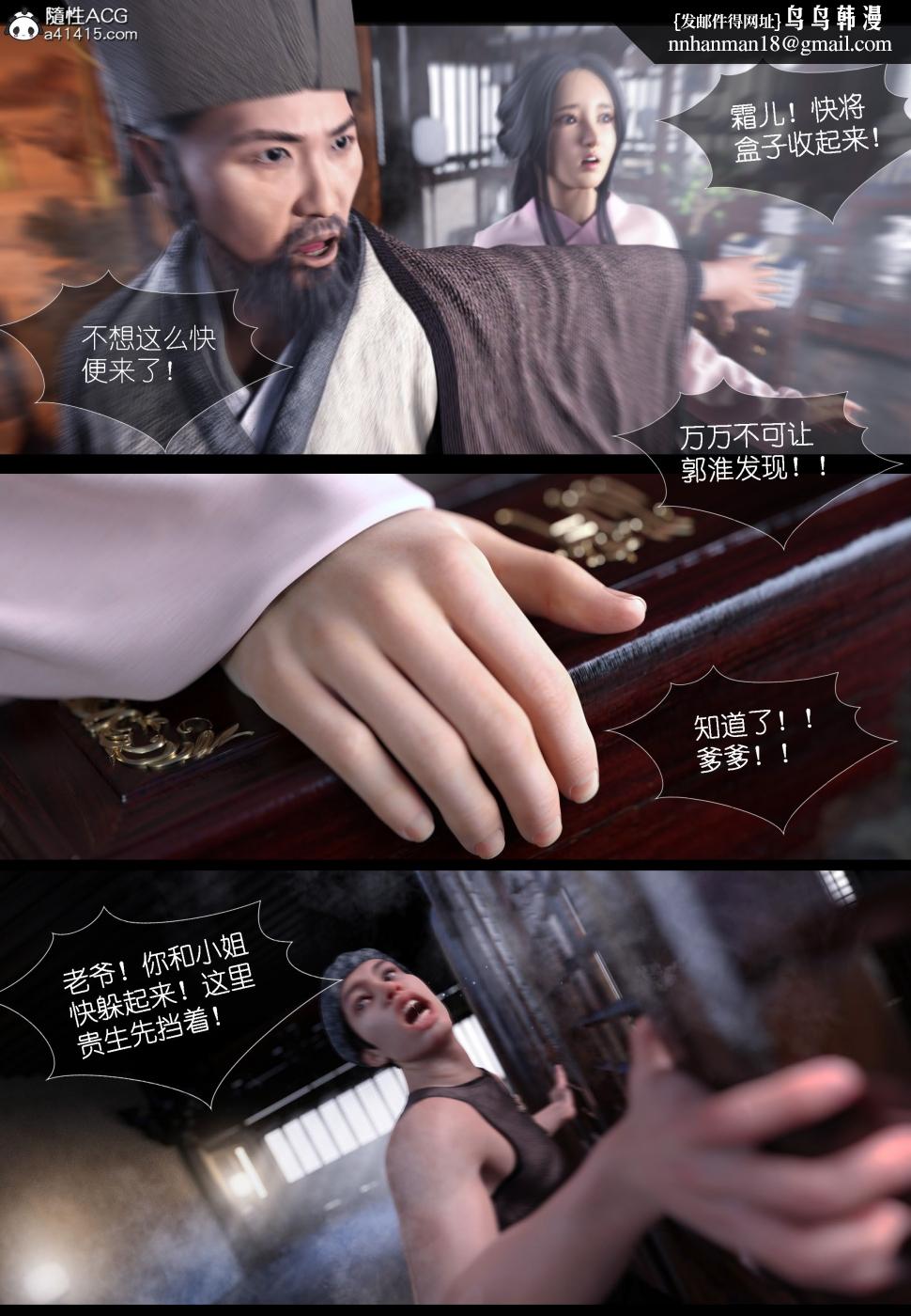 《[3D]大明衙门》漫画 第4话