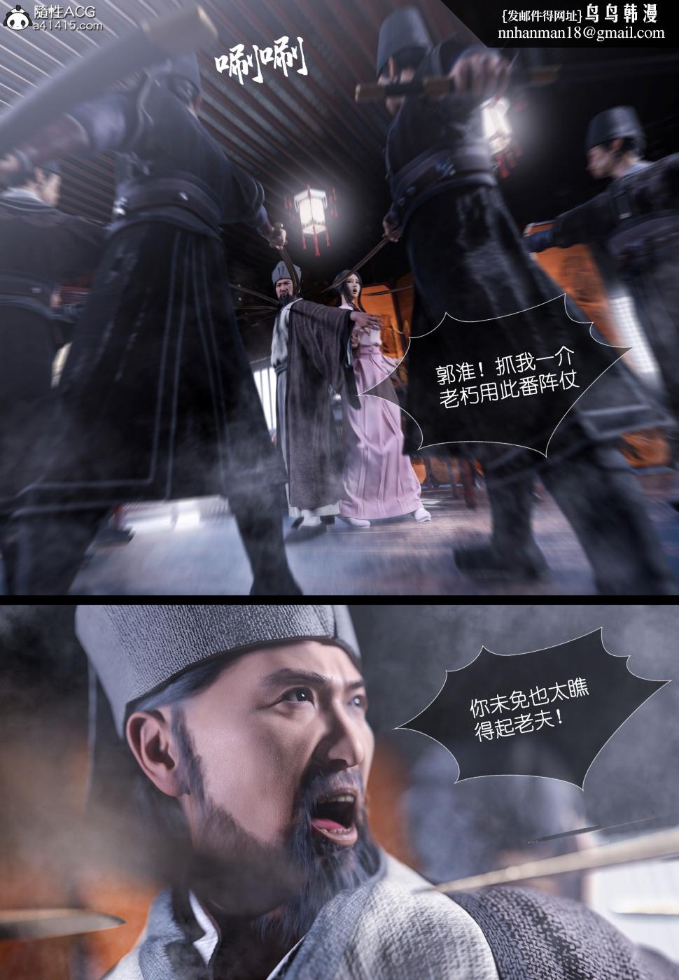 《[3D]大明衙门》漫画 第4话