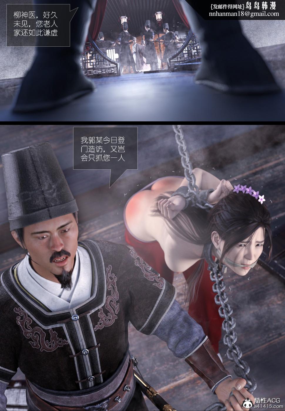 《[3D]大明衙门》漫画 第4话