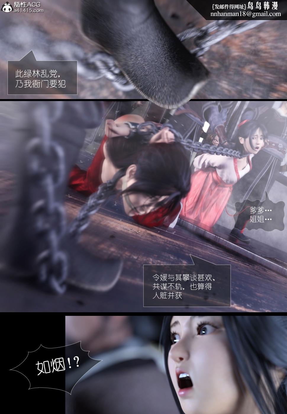 《[3D]大明衙门》漫画 第4话