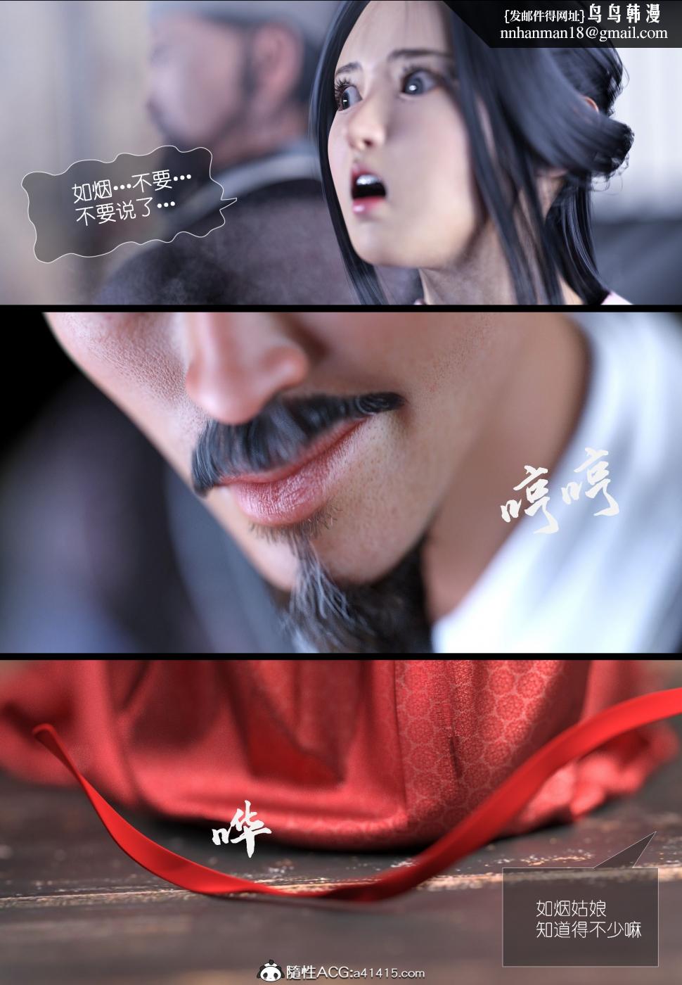 《[3D]大明衙门》漫画 第4话