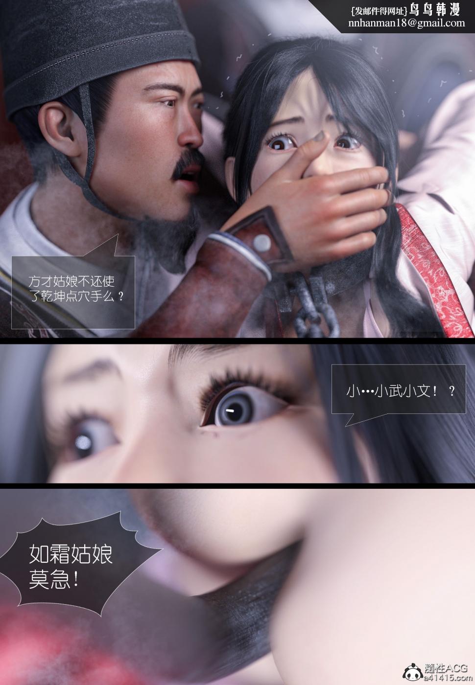 《[3D]大明衙门》漫画 第4话