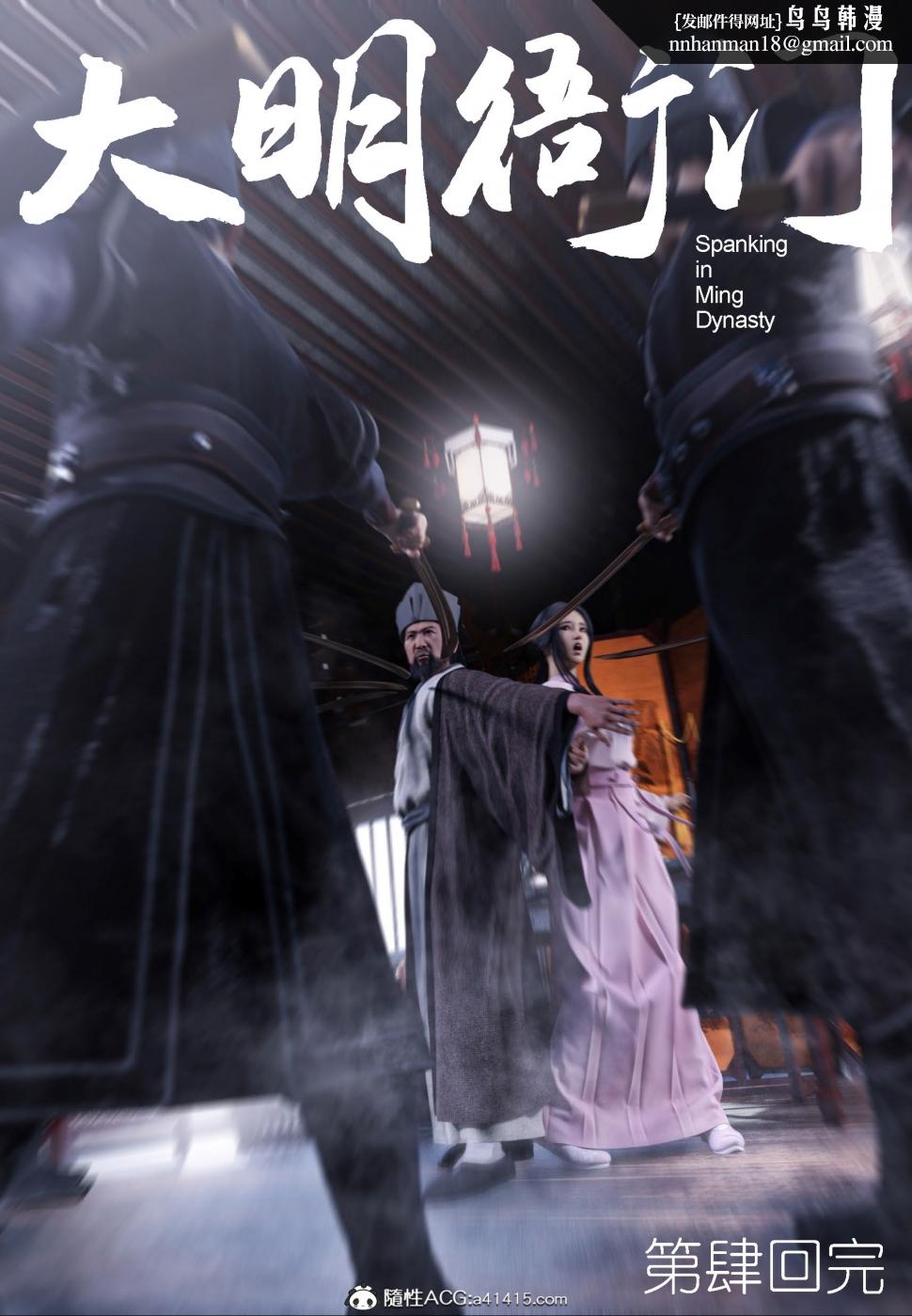《[3D]大明衙门》漫画 第4话