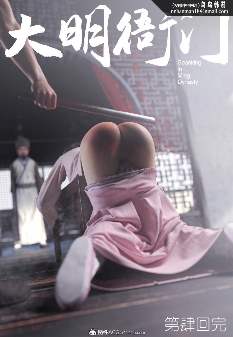《[3D]大明衙门》漫画 第4话
