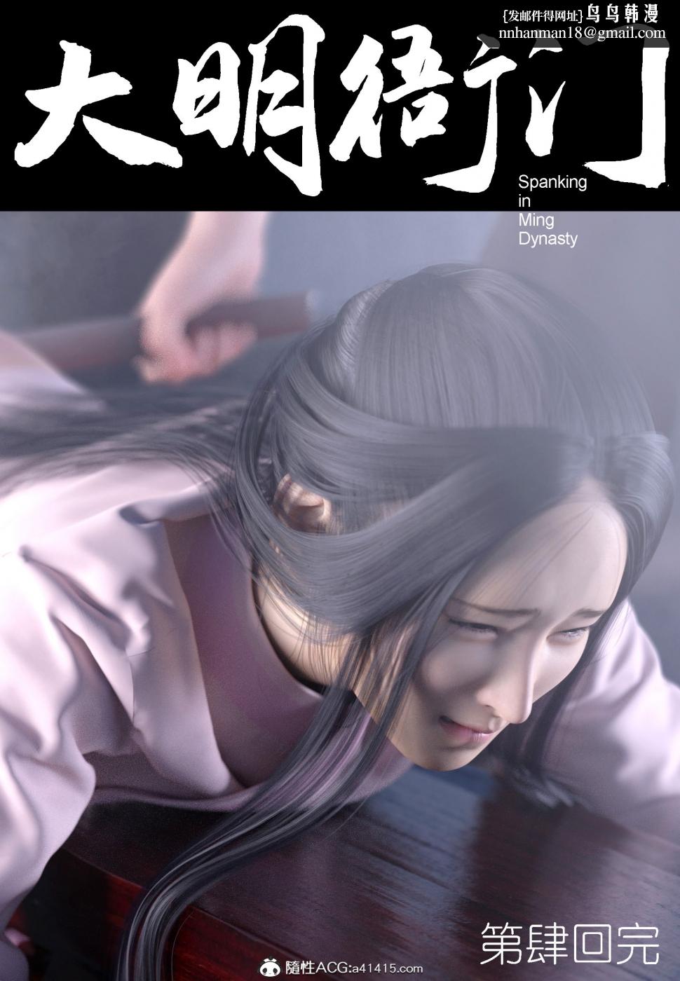 《[3D]大明衙门》漫画 第4话