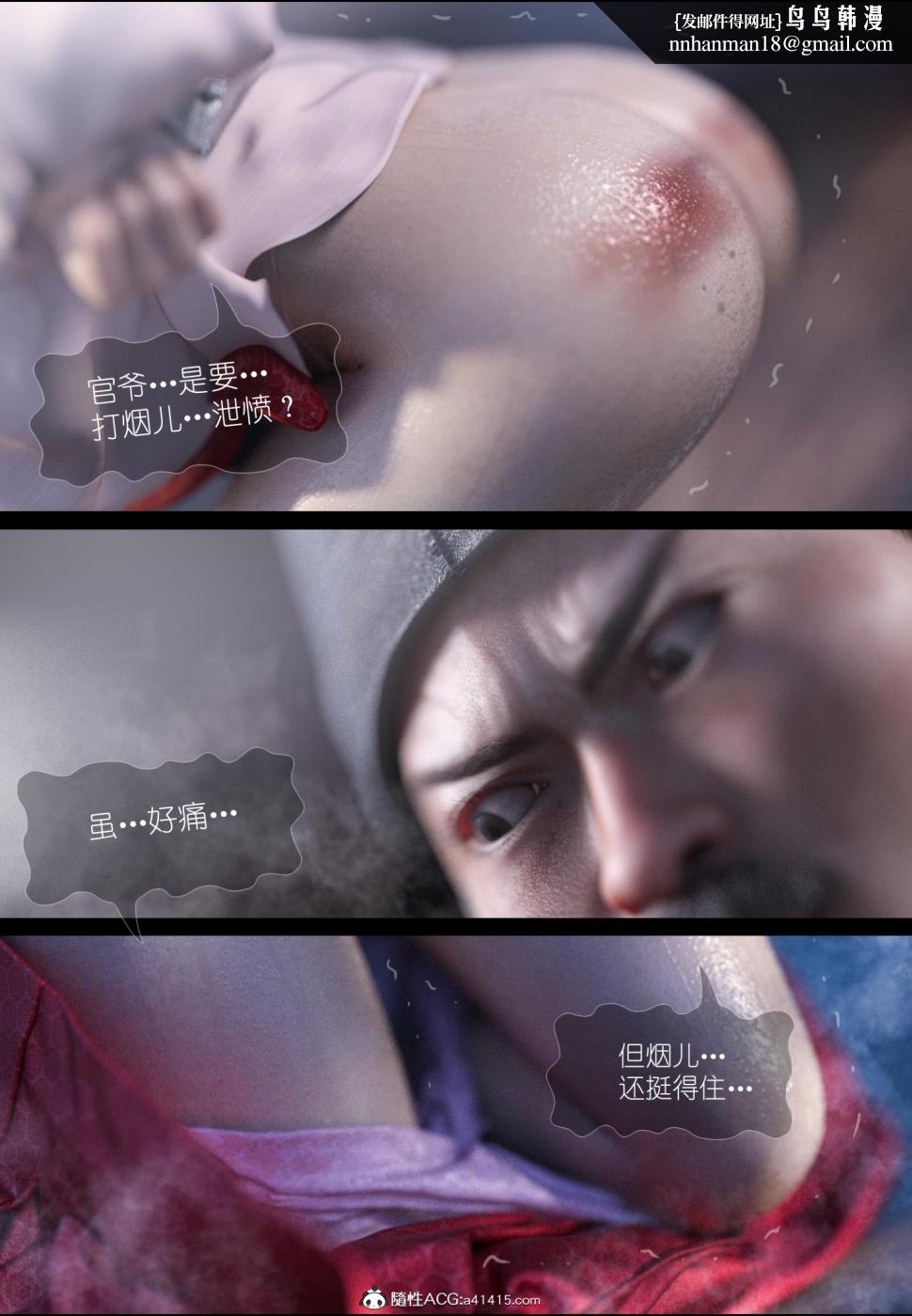 《[3D]大明衙门》漫画 第5话