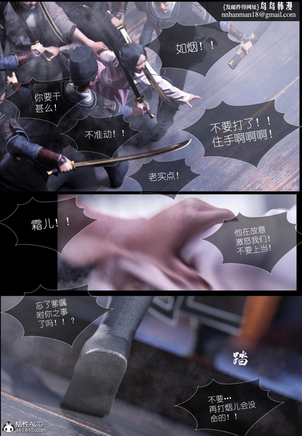 《[3D]大明衙门》漫画 第5话