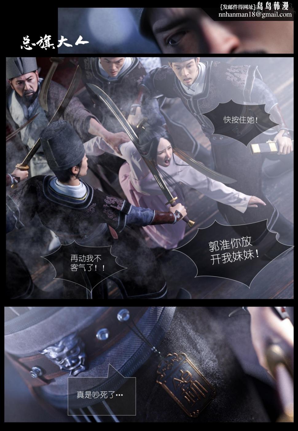 《[3D]大明衙门》漫画 第5话