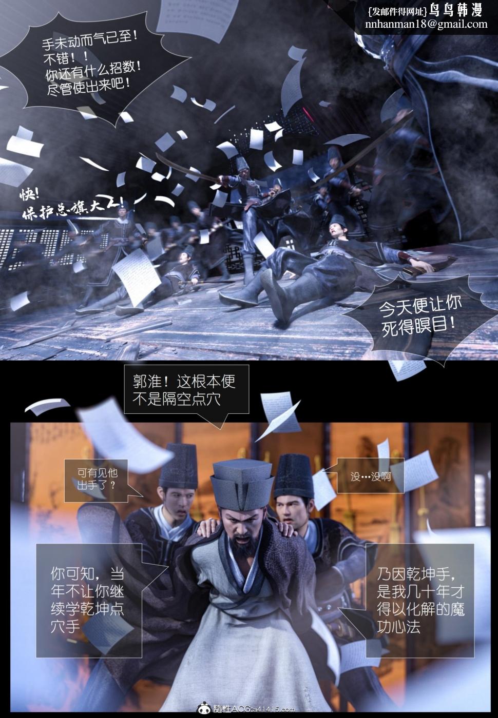《[3D]大明衙门》漫画 第5话