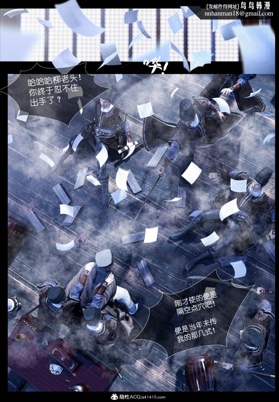 《[3D]大明衙门》漫画 第5话