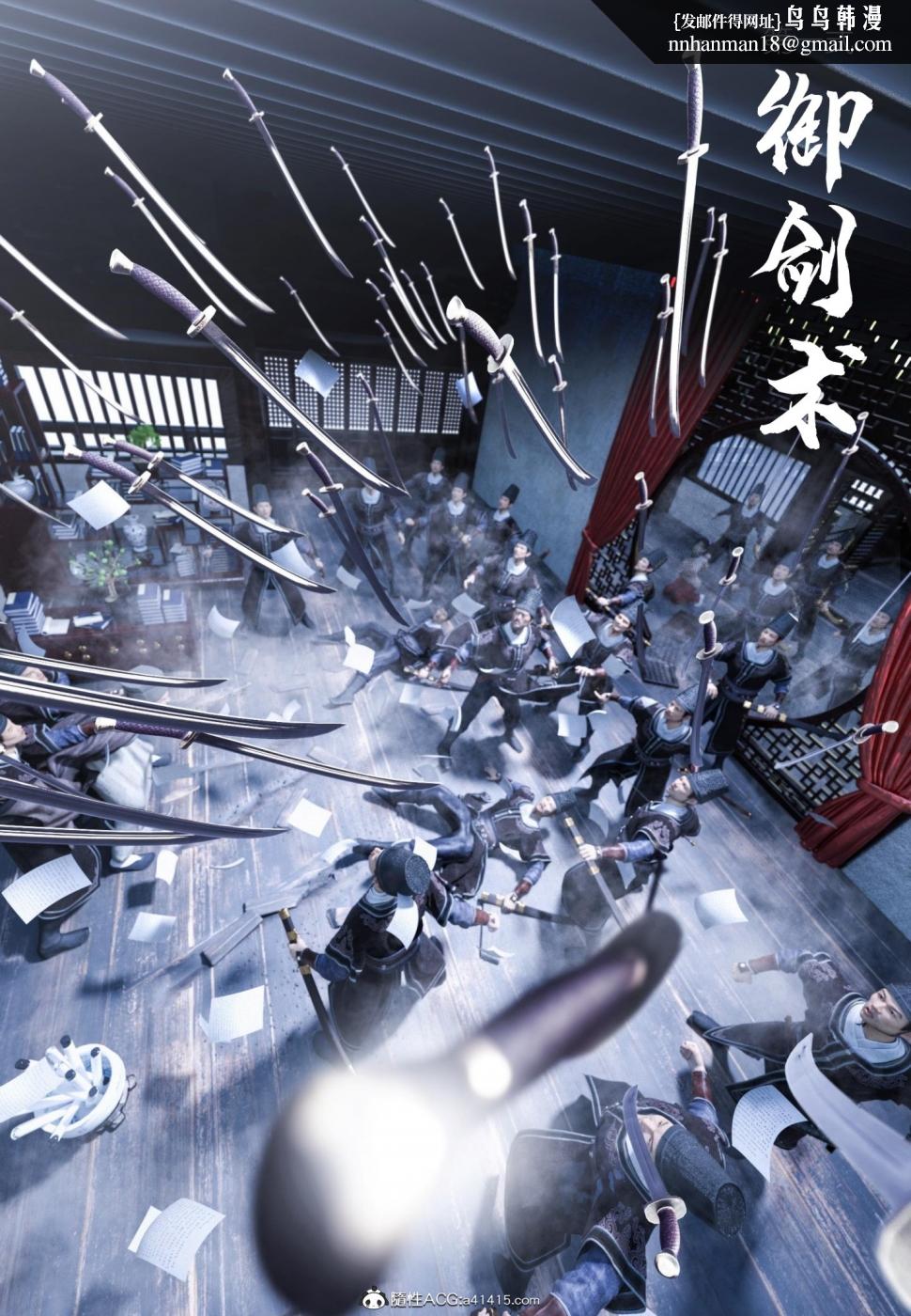 《[3D]大明衙门》漫画 第5话